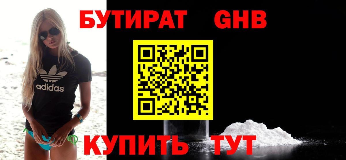 Бутират 1.4BDO Кольчугино