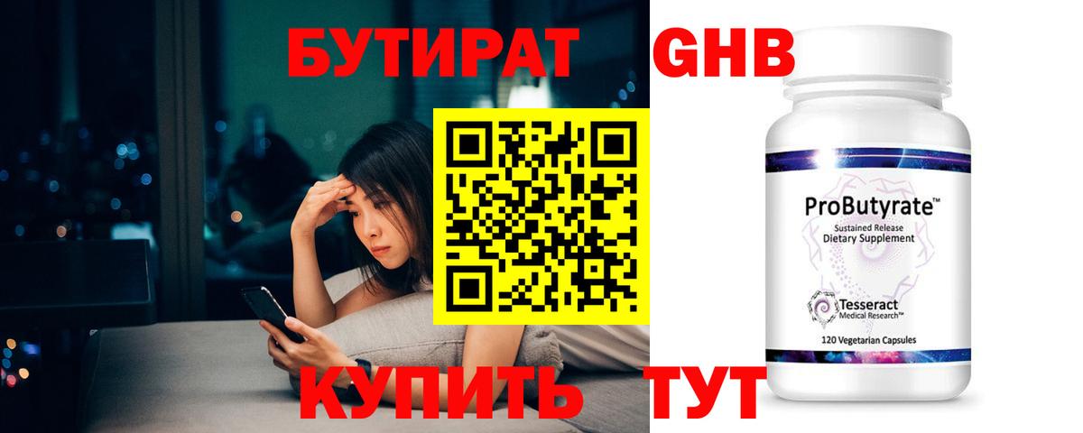 Бутират бутандиол  Вход с VPN  Бутират  Кольчугино 