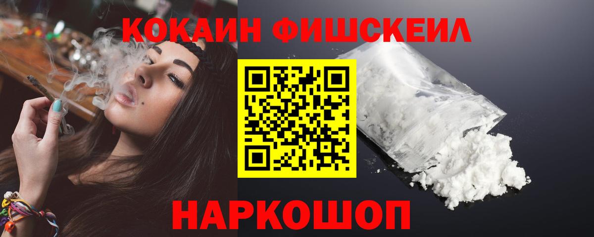 сколько стоит  Кокаин Fish Scale  COCAIN  Кольчугино  Вход с VPN  Кокаин Fish Scale 