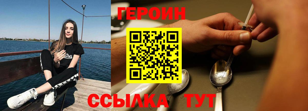 Героин VHQ  Вход с VPN  Кольчугино 