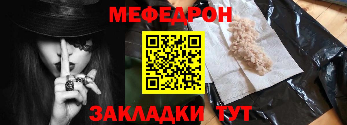 МЯУ-МЯУ  Вход с VPN  Мефедрон кристаллы  Кольчугино  МЕФ мука 